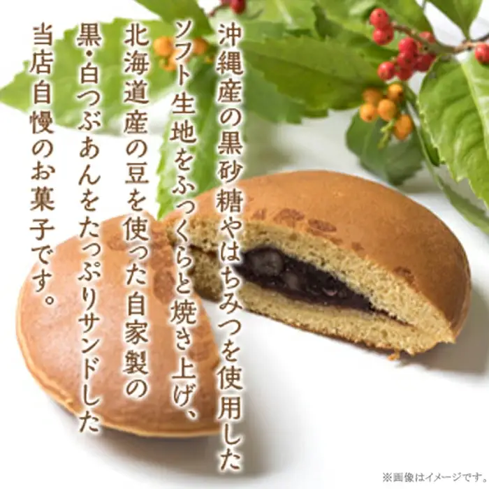 岩国銘菓 岩どら詰合せ 3個×4種入り(つぶあん／餅入り／はすの実入り／黒どら)【(有)三木屋】