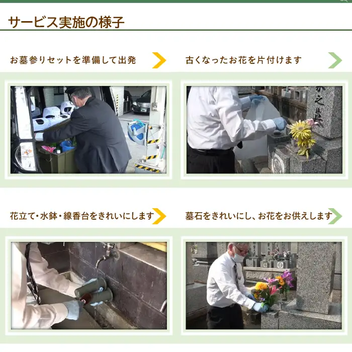 岩国市中心部(片道走行距離30km以内限定)「お墓参り代行サービス」(1回)仏花・写真入り報告書付き