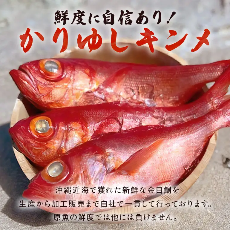 金目鯛 切り身 フィレ 約 600g (約150g～300g×3枚) かりゆしキンメ キンメダイ タイ たい 鯛 フィーレ 真空 冷凍 長期保存 取り寄せ グルメ 加工品 三枚おろし 海の幸 魚 さかな 沖縄 糸満 水揚げ 急速冷凍 丸新水産 沖縄県 糸満市