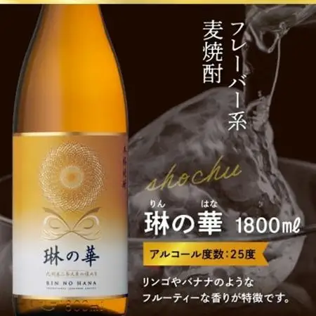 焼酎「琳の華」1.8L×6本セット【1186276】