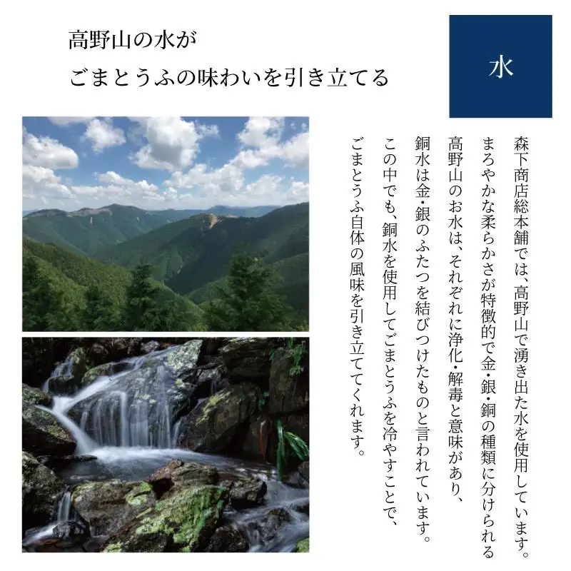 ◇胡麻豆腐（真空パック6個入り）