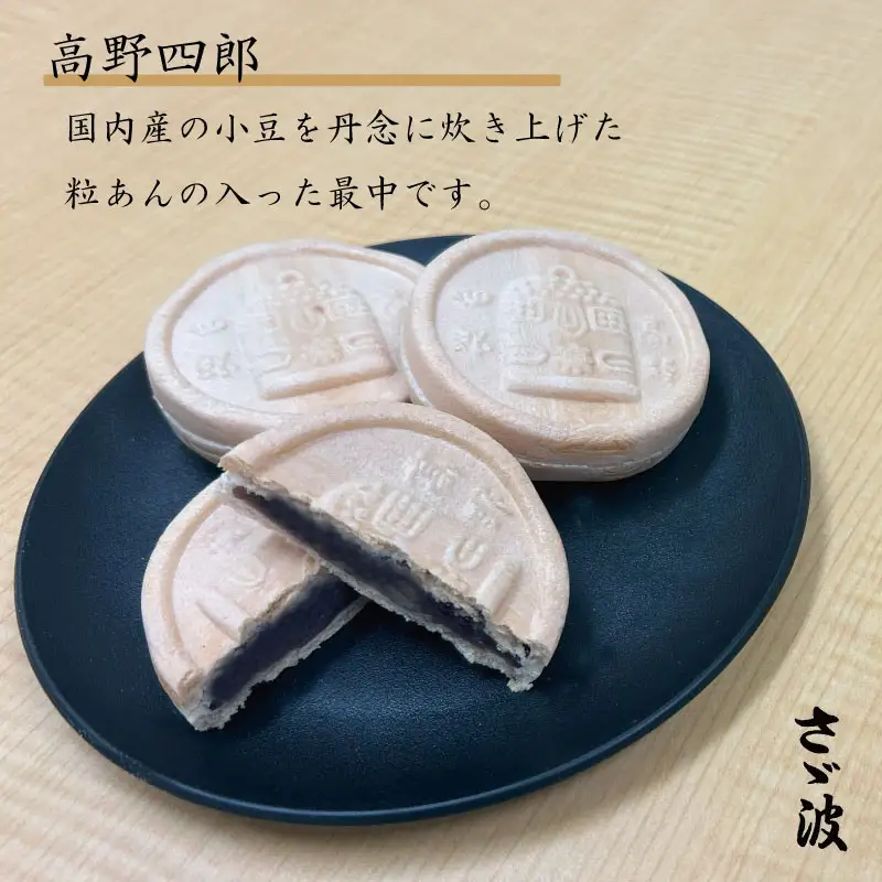 ◇高野山銘菓詰め合わせ