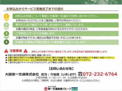 【高野町内限定】お墓参り代行サービス（1回）仏花・写真入り報告書付き
