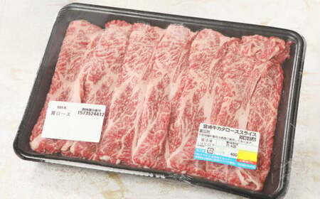 宮崎牛 肩ローススライス400g_K18_0013_8