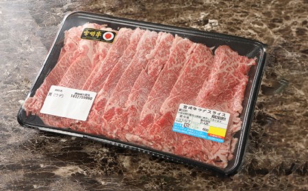 宮崎牛 肩(ウデ)スライス500g_K18_0016_8