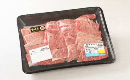 宮崎牛 ウデ モモ バラ 焼肉用 各400g _K18_0031_8