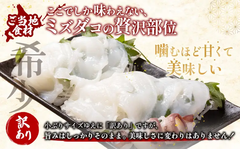 【訳あり】北海道羽幌産 刺身用たこ足小さめ （450～550g）【冷凍】【06114】