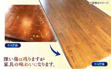 修理 テーブルリペア送料セット 島根県松江市/フラットスタイル株式会社[ALEX005] 修理 修理