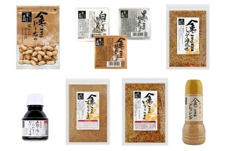金ごま逸品ギフト