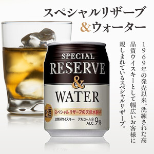 サントリー ウイスキー水割缶2種セット （特撰白角水割250ml×24本、スペシャルリザーブ＆ウォーター250ml×24本）　| ギフト プレゼント お酒 酒 原酒 詰め合わせ ウィスキー SUNTORY  水割り 家飲み 宅飲み パーティー 宴会