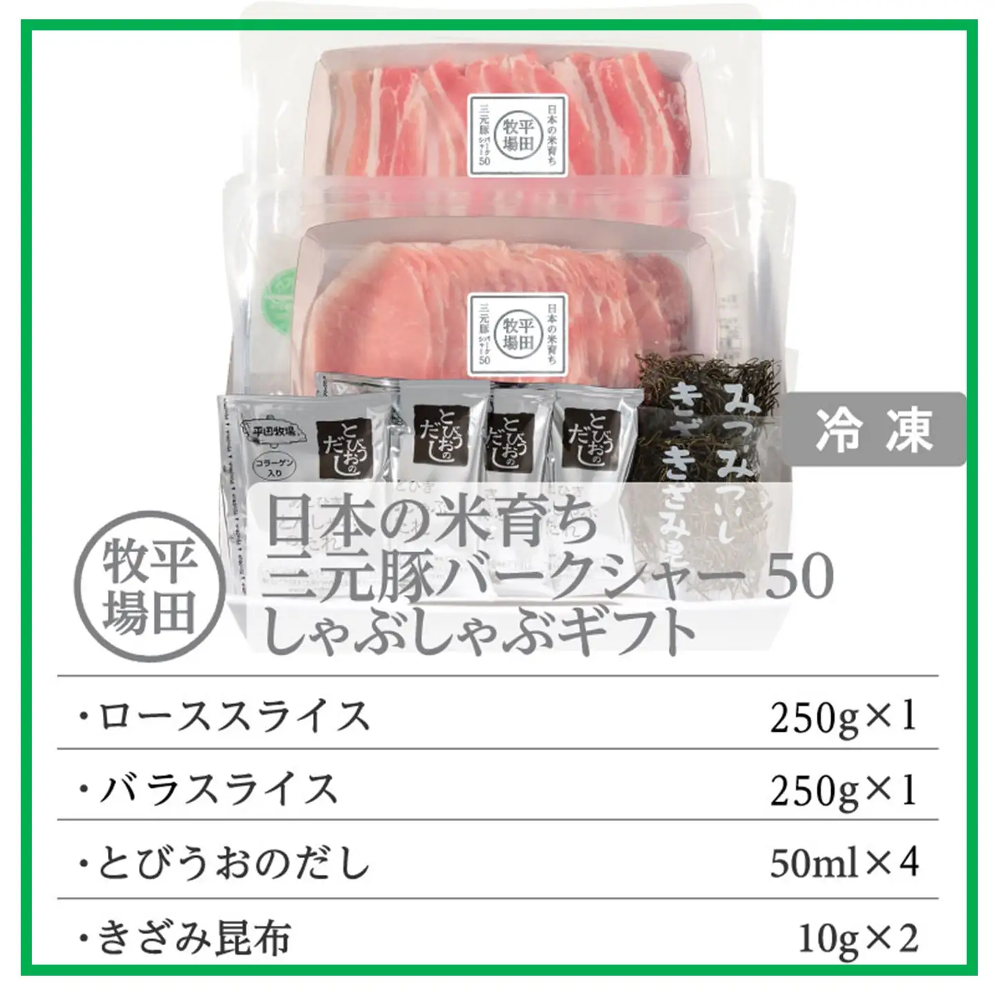 【FN】日本の米育ち平田牧場三元豚ロース・バラしゃぶしゃぶ