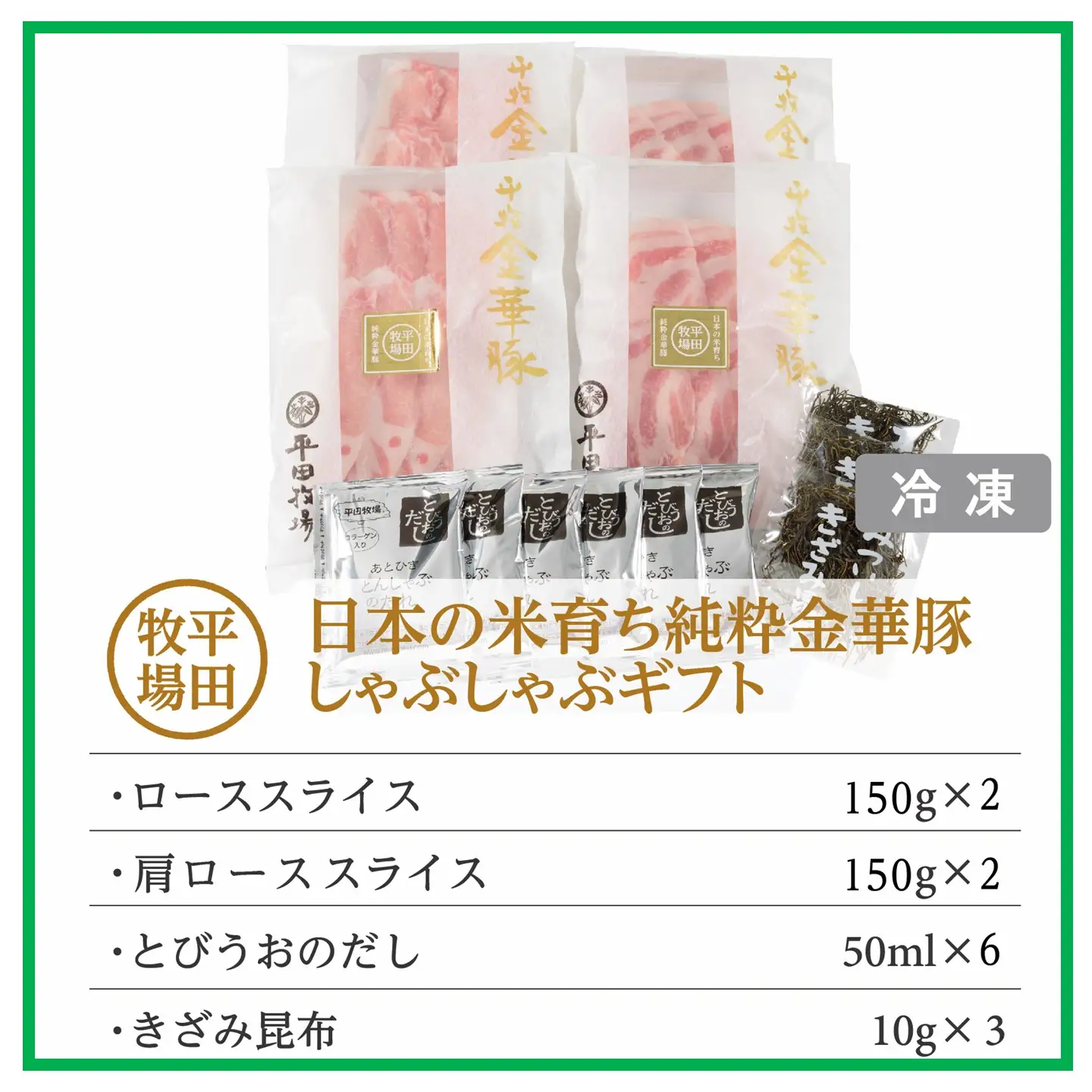 【FN】日本の米育ち平田牧場純粋金華豚しゃぶしゃぶ