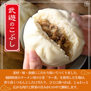 武遊のこぶし らー麦肉まん(8個) 肉まん 中華まん にくまん ラー麦 惣菜 お惣菜 簡単調理 お土産 ギフト セット 個包装 小分け レンチン 電子レンジ 博多人形 おやつ 加工品 朝ごはん 肉 おつまみ おかず お取り寄せ お手軽 時短 冷凍【武遊プロセッシング】as26-002