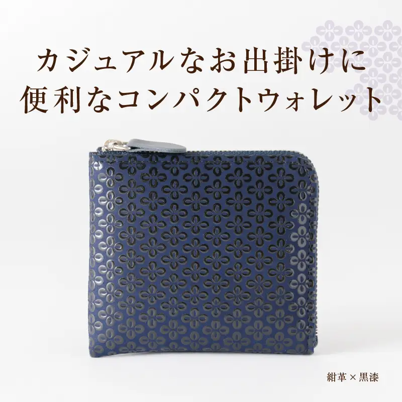 甲州市×印傳屋 F小銭入11（紺革×黒漆）C7-1203