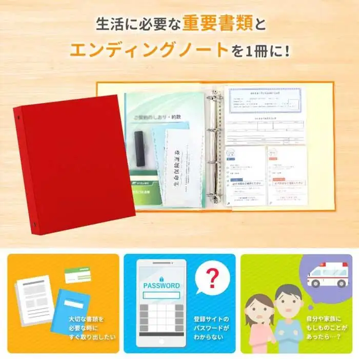 エンディング ファイル 終活 エンディングノート A4 赤 書類保管
