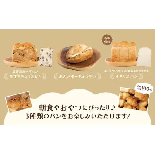 あんバターちょうだいセット   F21H-538
