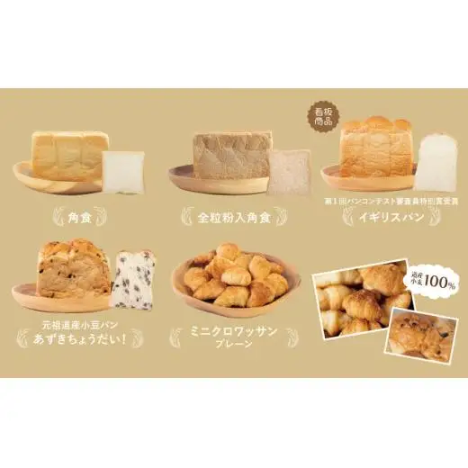 食パン食べ比べ 5種セット F21H-539