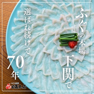 【※配送指定日必須】とらふぐ料理フルコース 冷蔵 約3人前 ふぐ AQ