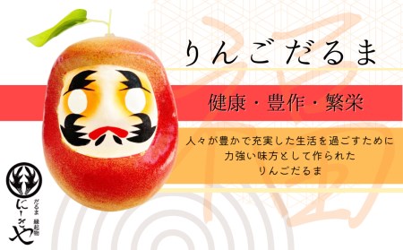 縁起物 だるま 「フルーツだるま」 りんご 伝統工芸品 福島県 田村市