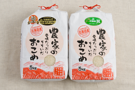 北海道南るもい産【ゆめぴりか･ななつぼし】(白米)各5kg R011-009