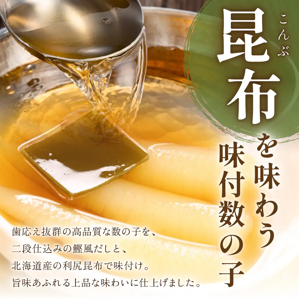 味付数の子【波涛】180g×3袋入 北海道産利尻昆布入り お正月 人気 魚卵 高級 ごはんのお供 惣菜 おかず 珍味 海鮮 海産物 魚介 魚介類 おつまみ  味付 味付数の子 やまか 冷凍 おせち R001-015
