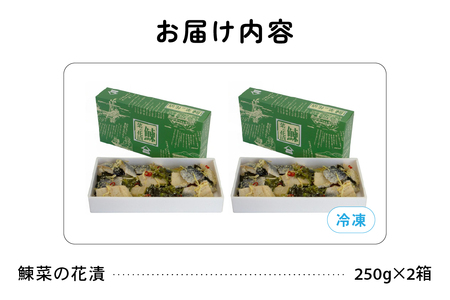 【井原水産】鰊菜の花漬250g×2　にしん　菜の花　漬物　お酒のつまみ　甘酢漬　数の子 R003-005