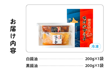 北海道産 味付け数の子食べ比べセットR021-005