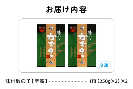 味付数の子　至高1kg（250g×4パック）　高級　魚卵　人気　おせち　魚介類   ごはんのお供 惣菜 おかず 珍味 海鮮 海産物 魚介 魚介類 おつまみ つまみ 本チャン 味付け 味付 かずのこ カズノコ 味付数の子 冷凍 おせち R002-027