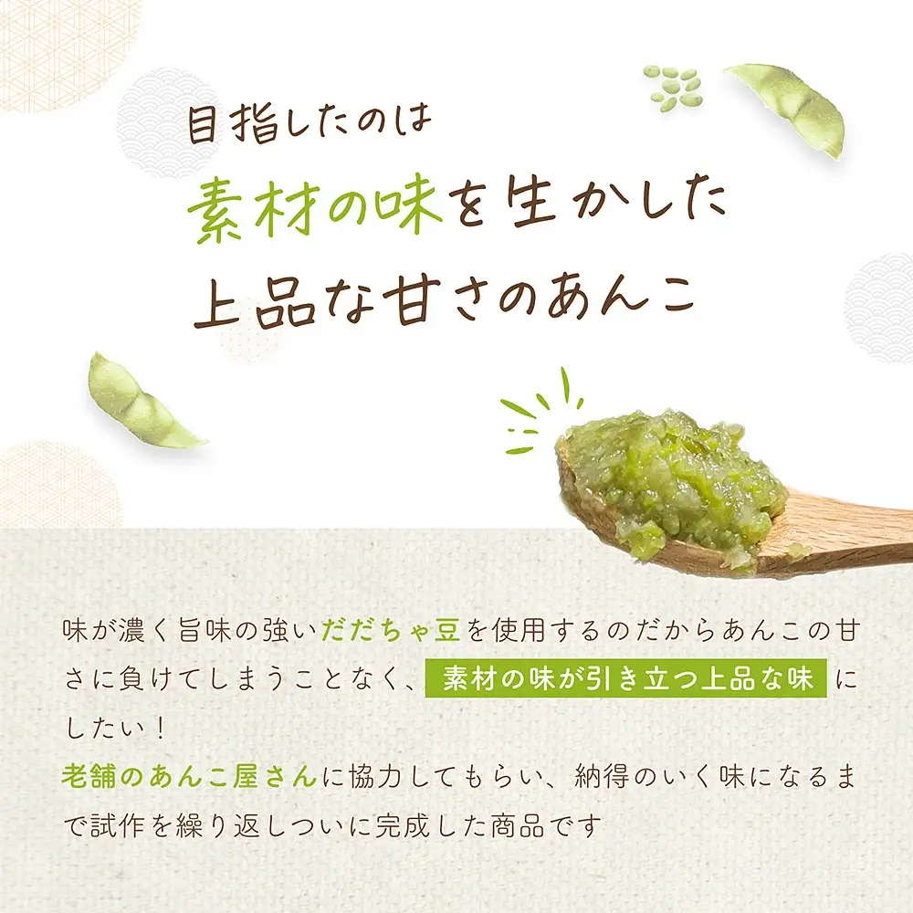 だだちゃ豆　ずんだ餡　1.5㎏（500g×3袋）　だだちゃ喜左衛門（株）