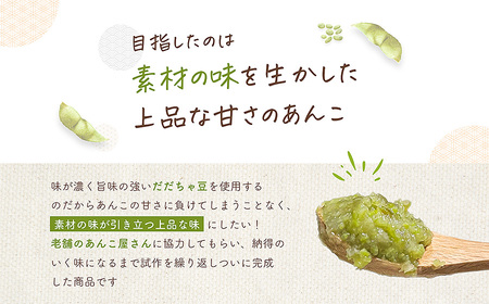 だだちゃ豆　ずんだ餡　500g　だだちゃ喜左衛門（株）