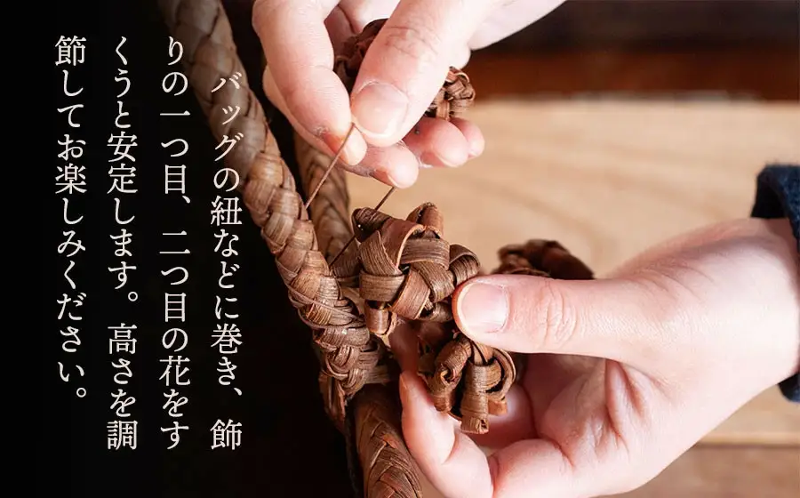 山葡萄バッグチャーム（花ぶんど）大　アトリエかおる