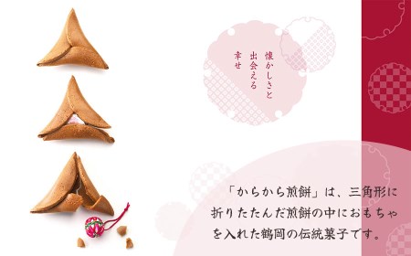 からから煎餅3種セット