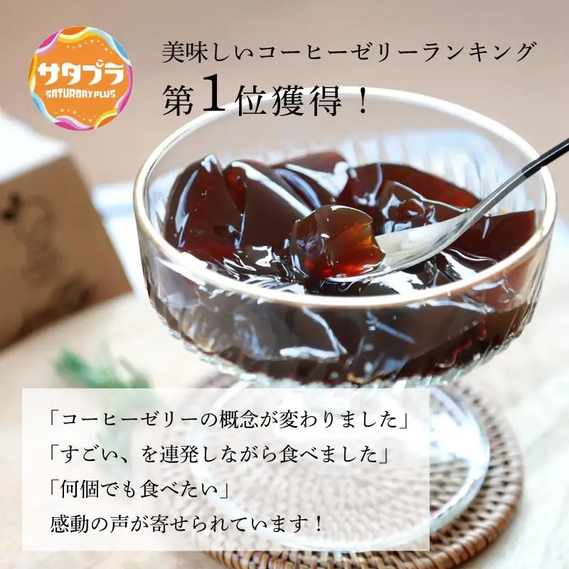 コーヒーゼリー 【TVランキング1位獲得】 イニック 6種の産地のアソート ギフト 食べ比べ シングルオリジン 珈琲 INIC coffee
