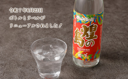 煌の島 900ml×2本 セット 黒糖焼酎 焼酎 酒 お酒 AG-118