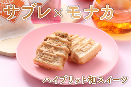 サクサク感がたまらない和スイーツ「天空サブレモナカ」12個(スライスアーモンド入り・くるみ入り 各6個) 