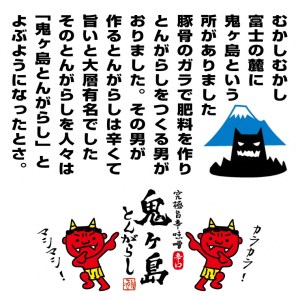 究極の旨辛味噌「鬼ヶ島とんがらし」100g×2個 富士の麓 厳選素材 絶品 万能調味料 餃子 豚骨 ラーメン こだわり やみつき 行列のできるラーメン店 ラーメン西屋 静岡県 富士市 [sf002-172]