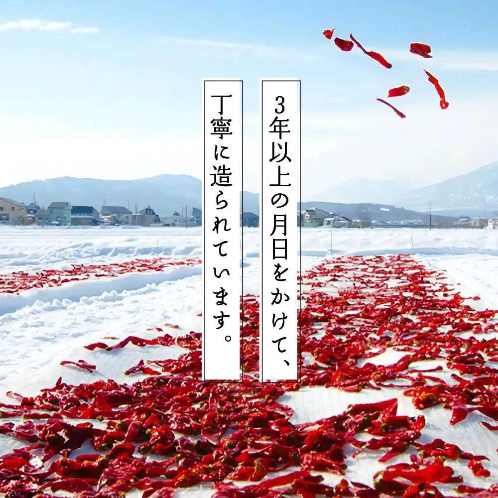 唐辛子の発酵食品『かんずり』食べ比べ ３個セット 新潟県 妙高市