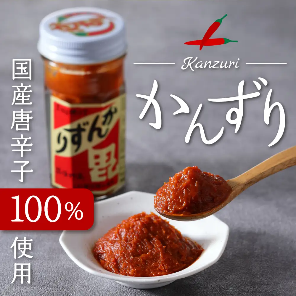 珍味かんずり化粧箱入70g 新潟県 妙高市 国産 唐辛子 香辛料 