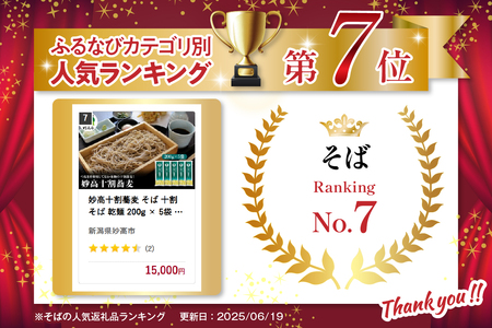 妙高十割蕎麦 そば 十割そば 乾麺 200g × 5袋 在来種玄蕎麦 つなぎ不使用 豊かな香り 甘味 小麦 米 フリー 生麺 のような食感 便利な小分け 国産 新潟県 妙高市 小麦フリー 米フリー