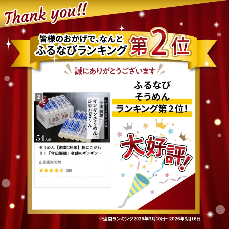 そうめん 54人前 今田製麺 創業136年 そうめん セット