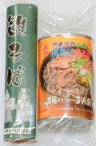 肉そば かほく冷たい肉そば A3セット 3人前 肉そば