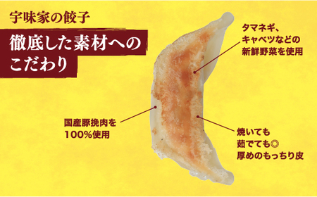 【宇味家】　餃子20個入り×2箱【配送不可地域：離島】