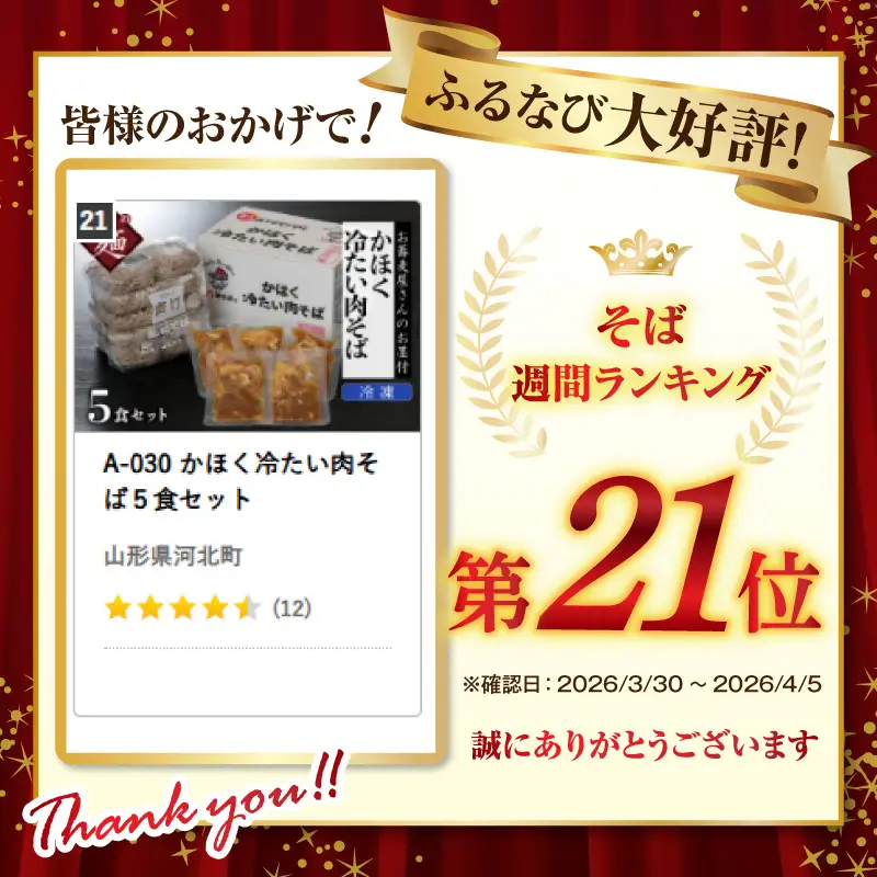 肉そば かほく冷たい肉そば 5食セット 山形 肉そば