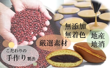 謹製どら焼き<10個入・緑茶2袋付き> 080-F149
