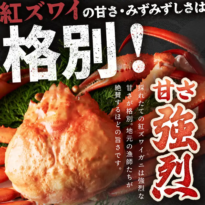 【カニ】【採れたて！釜茹で！ずわいがに】紅ズワイガニ 3杯 カニ