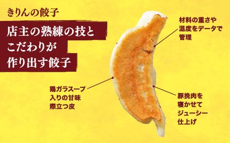 【きりん】　餃子18個入り×2箱【配送不可地域：離島】