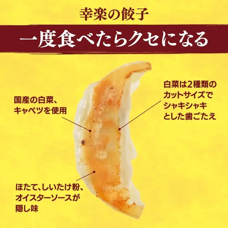 【幸楽】　餃子30個入り×2箱