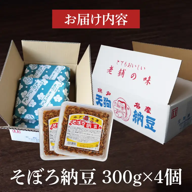 【天狗納豆】そぼろ納豆 300ｇ×4個（DQ-3）