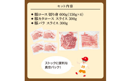 茨城県産ブランド豚肉詰め合わせ1.2kg【内田本店 美味しい 人気 水戸市 茨城県】（EC-2）
