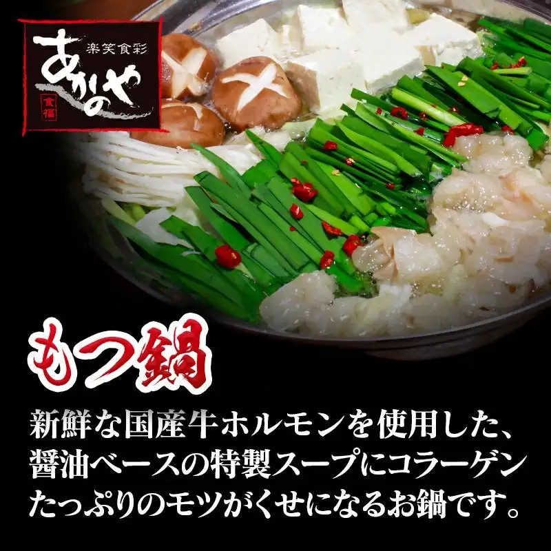 牛もつ鍋 2人前×2セット　国産 割烹あかのや モツ＜20-1a＞★